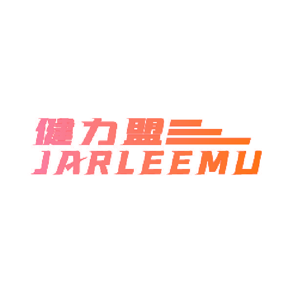 健力盟 JARLEEMU