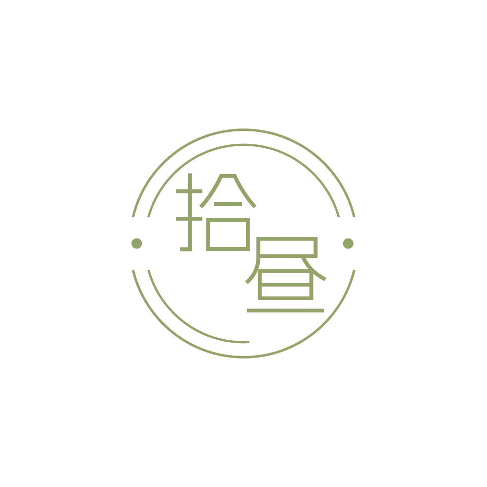 拾昼