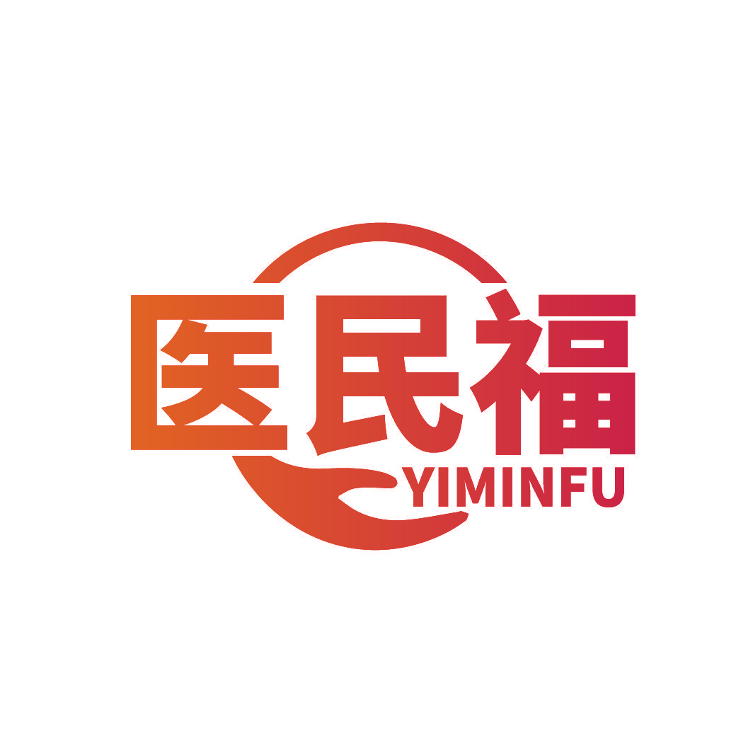 医民福