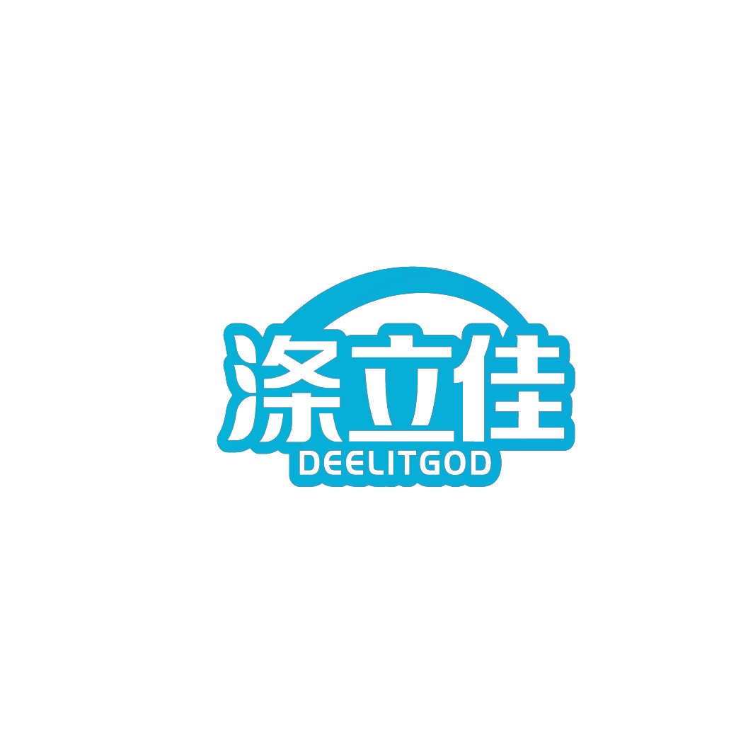 涤立佳 DEELITGOD
