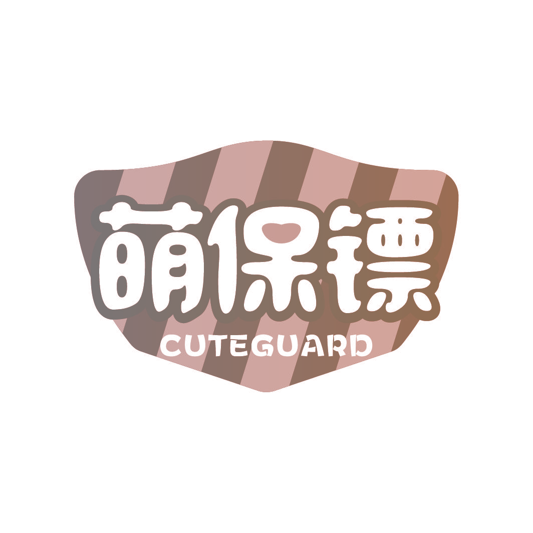 萌保镖 CUTEGUARD