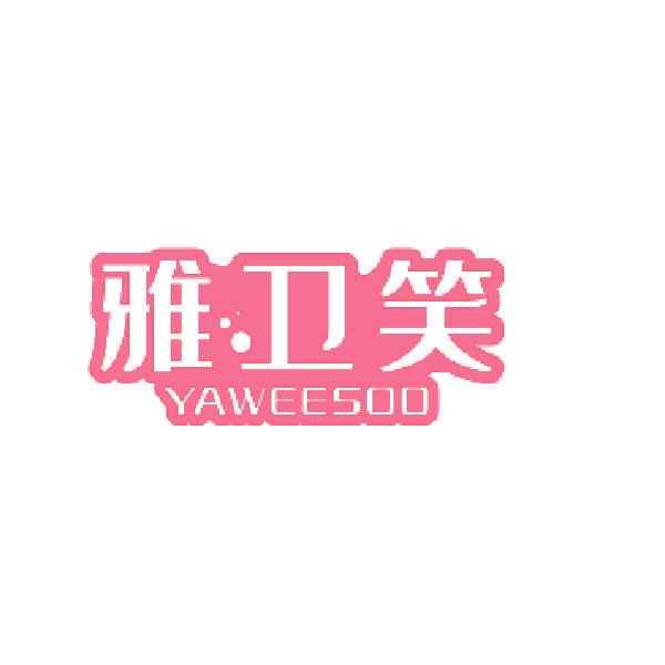 雅卫笑 YAWEESOO