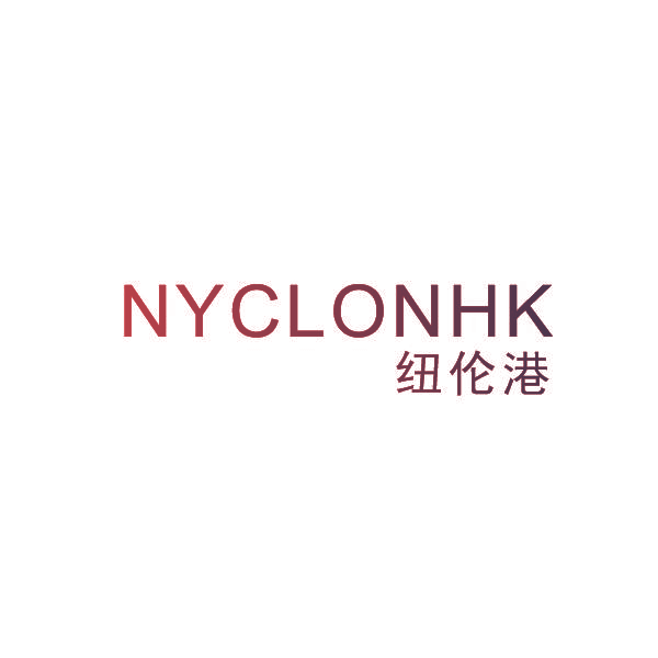 NYCLONHK 纽伦港