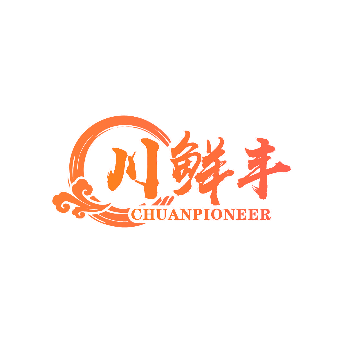 川鲜丰 CHUANPIONEER