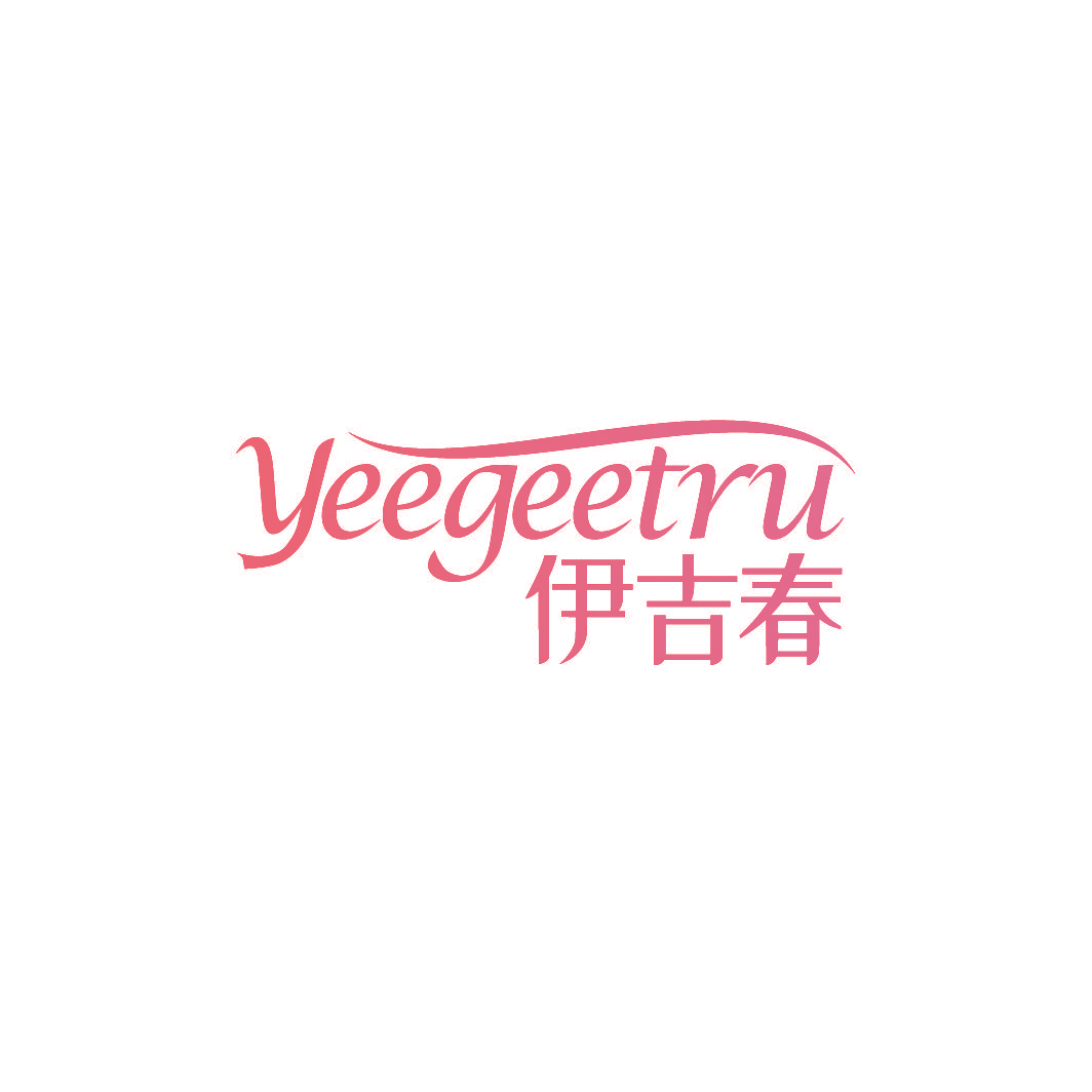 伊吉春 YEEGEETRU