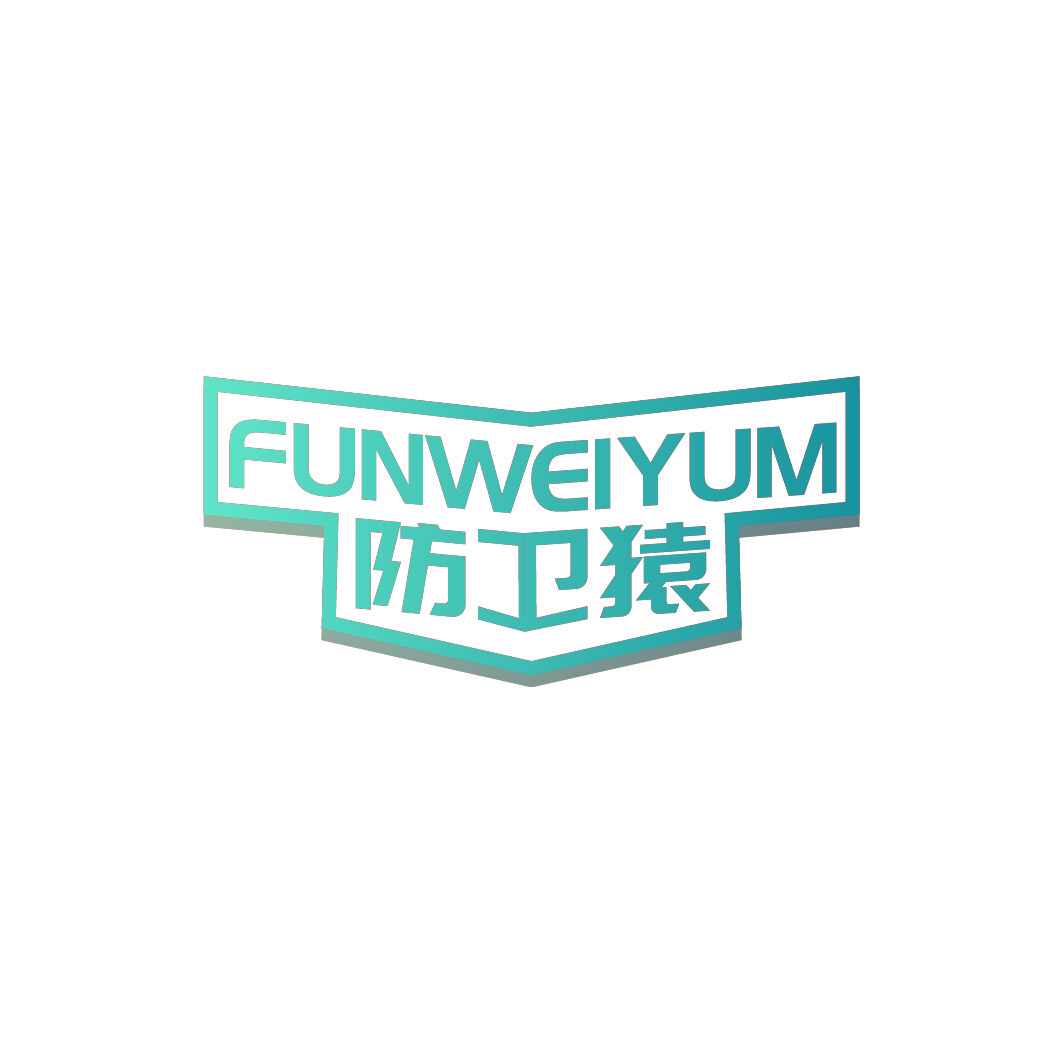 FUNWEIYUM 防卫猿