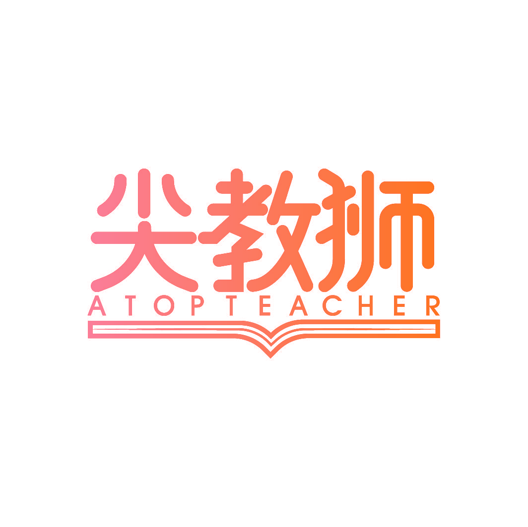 尖教狮 ATOPTEACHER