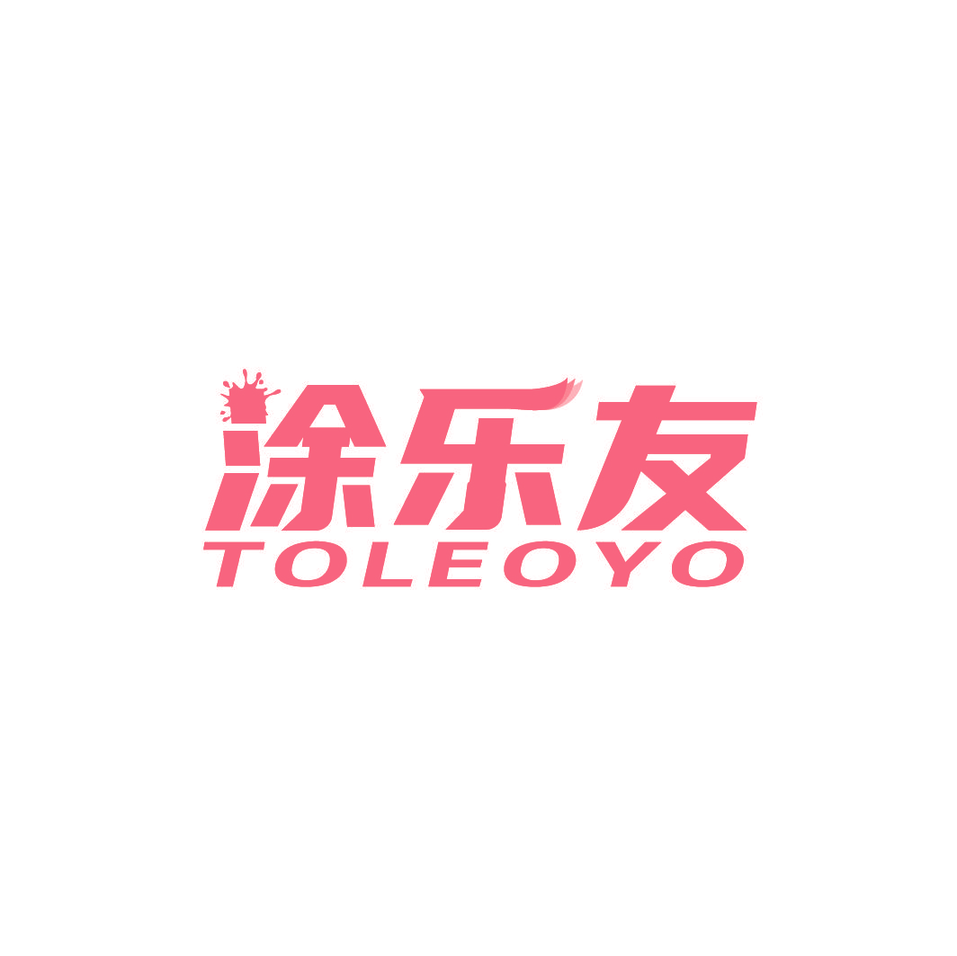 涂乐友 TOLEOYO
