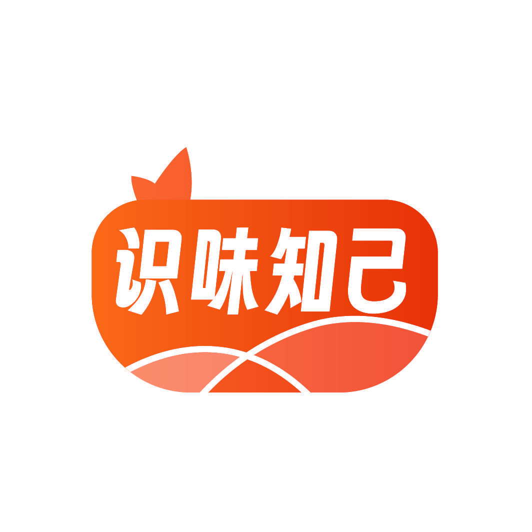 识味知己