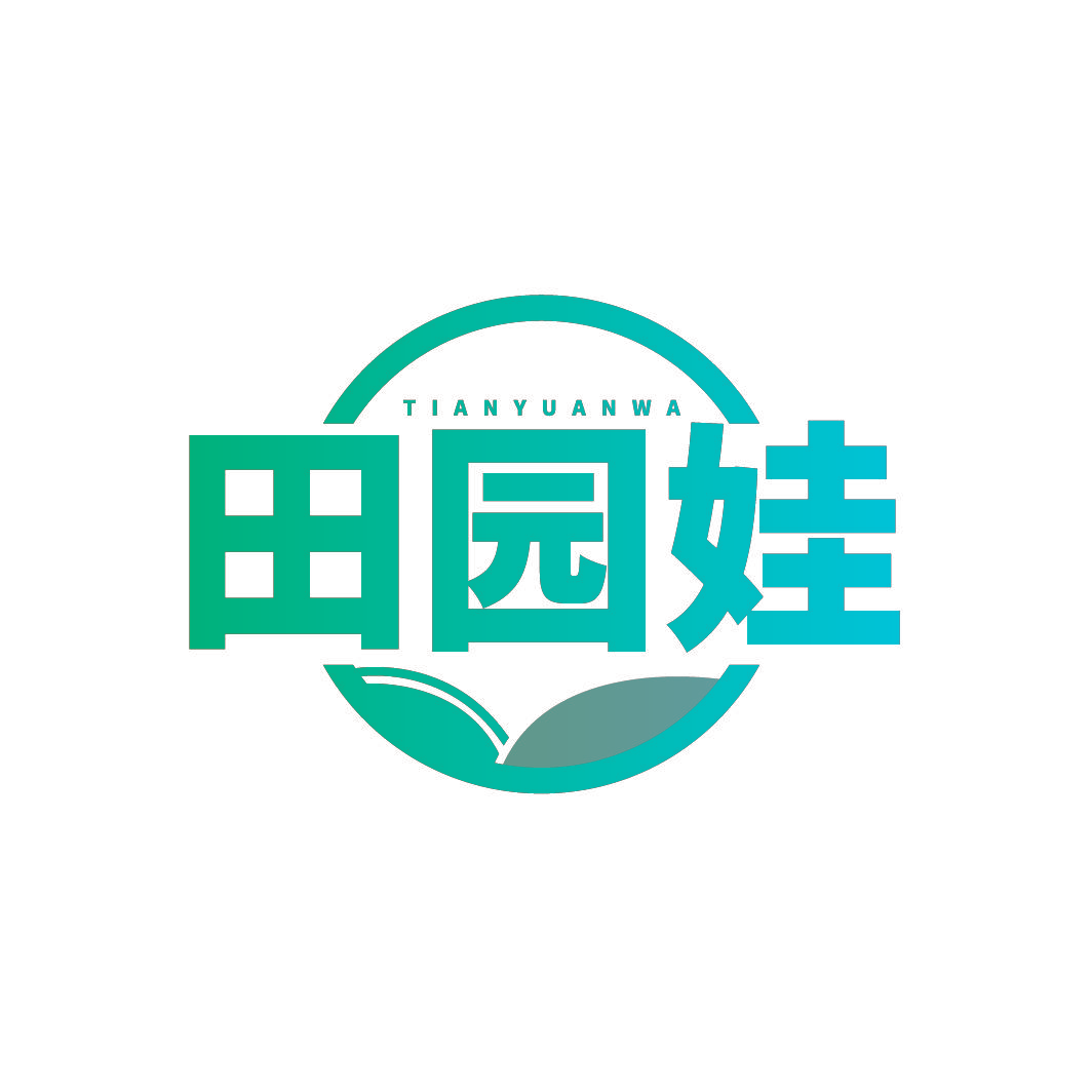 田园娃