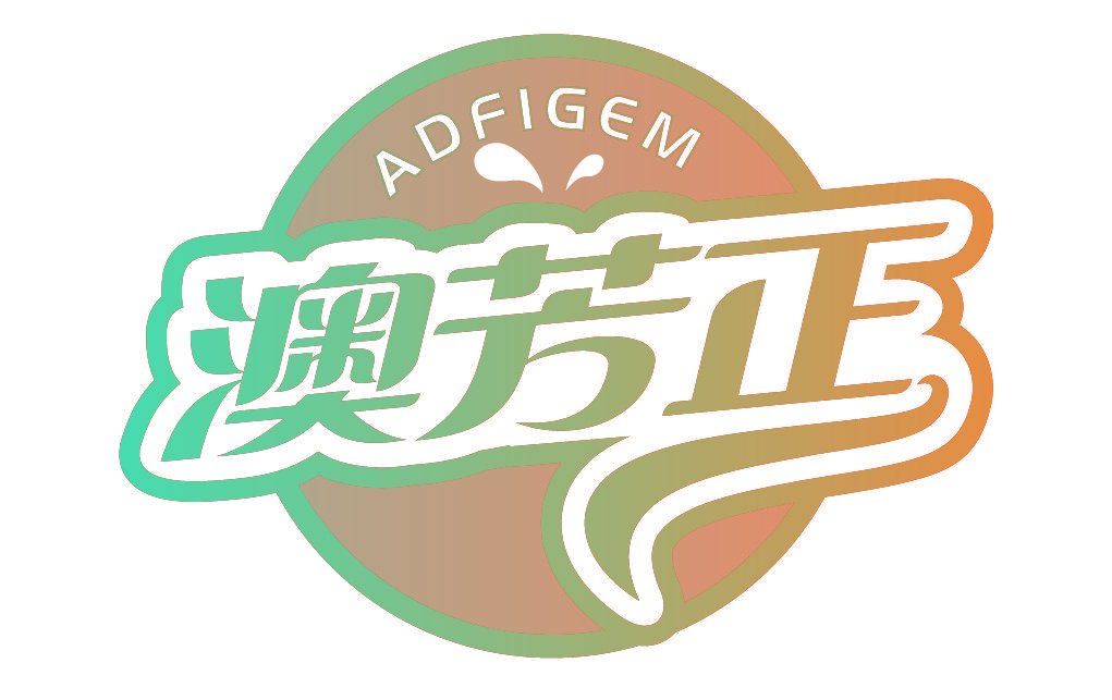 澳芳正 ADFIGEM