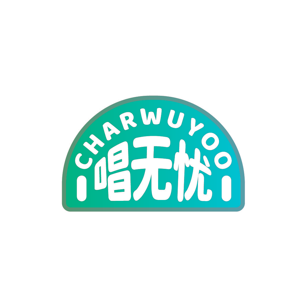 唱无忧 CHARWUYOO