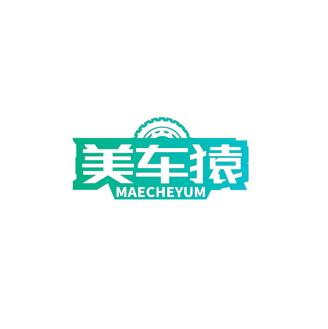 美车猿 MAECHEYUM
