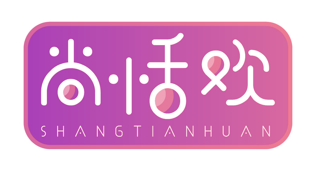 尚恬欢