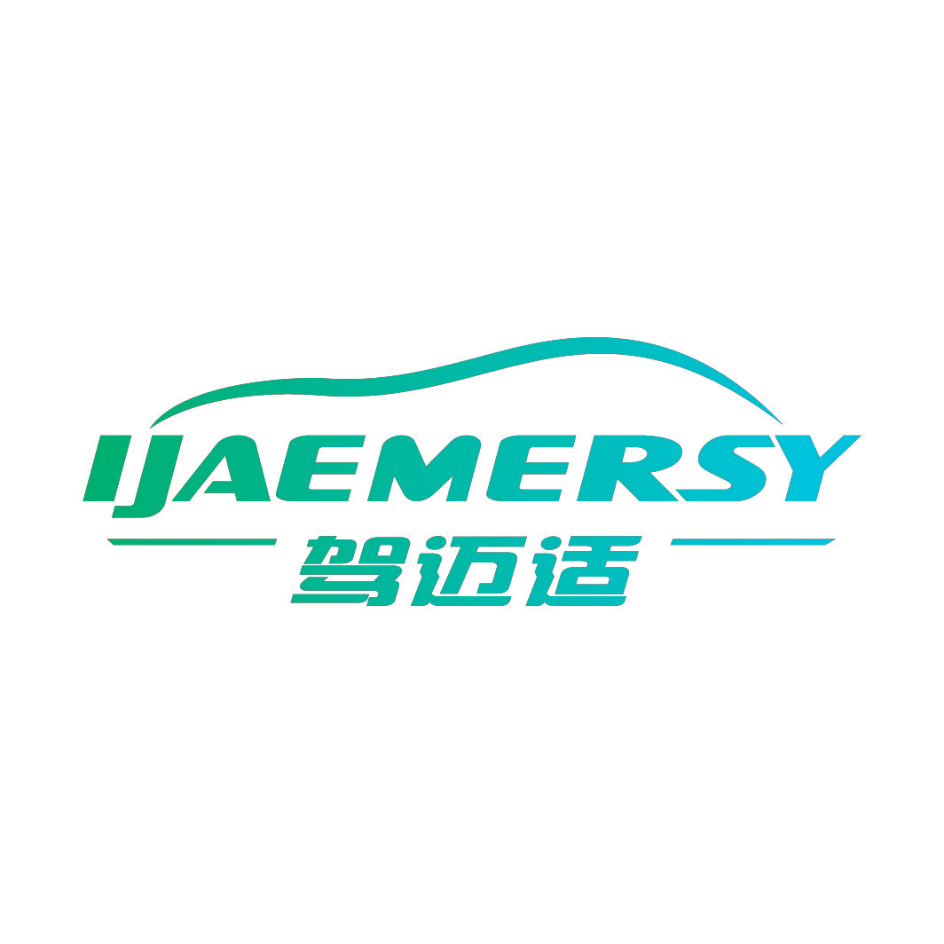 驾迈适 IJAEMERSY