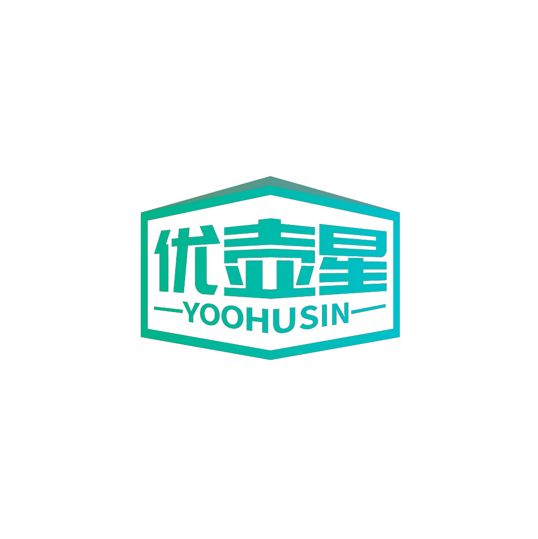 优壶星 YOOHUSIN
