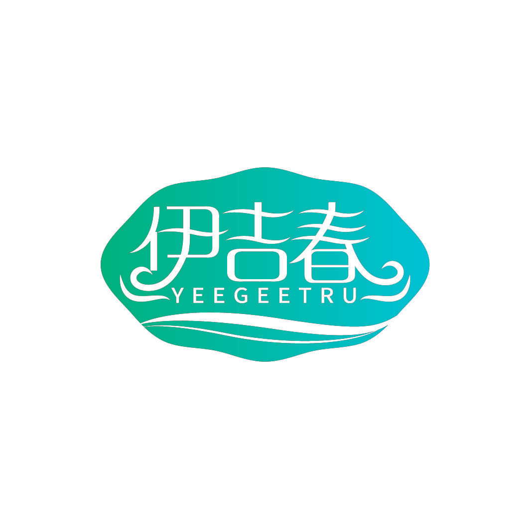 伊吉春 YEEGEETRU