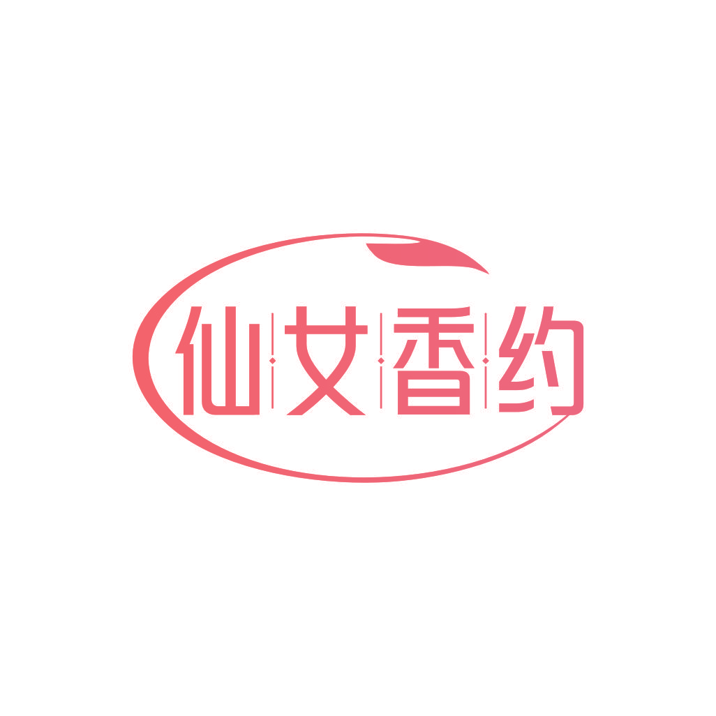 仙女香约