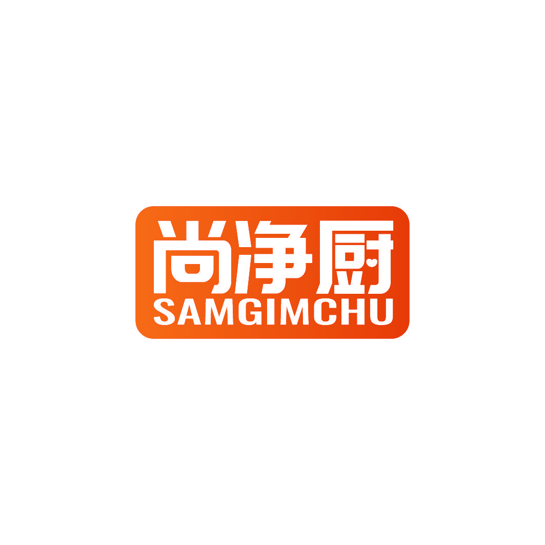 尚净厨 SAMGIMCHU
