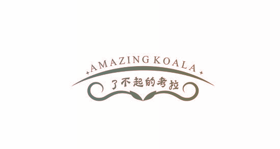 了不起的考拉 AMAZING KOALA
