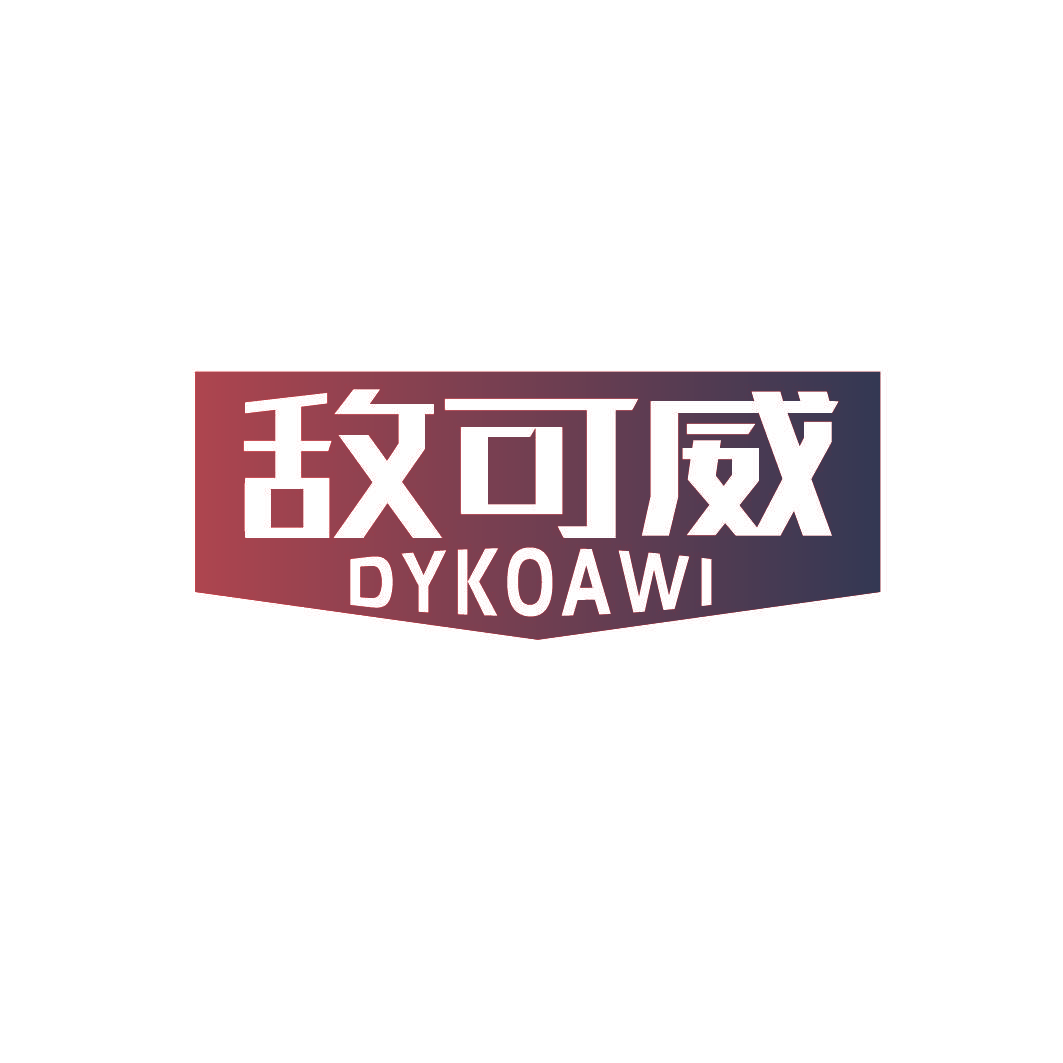 敌可威 DYKOAWI