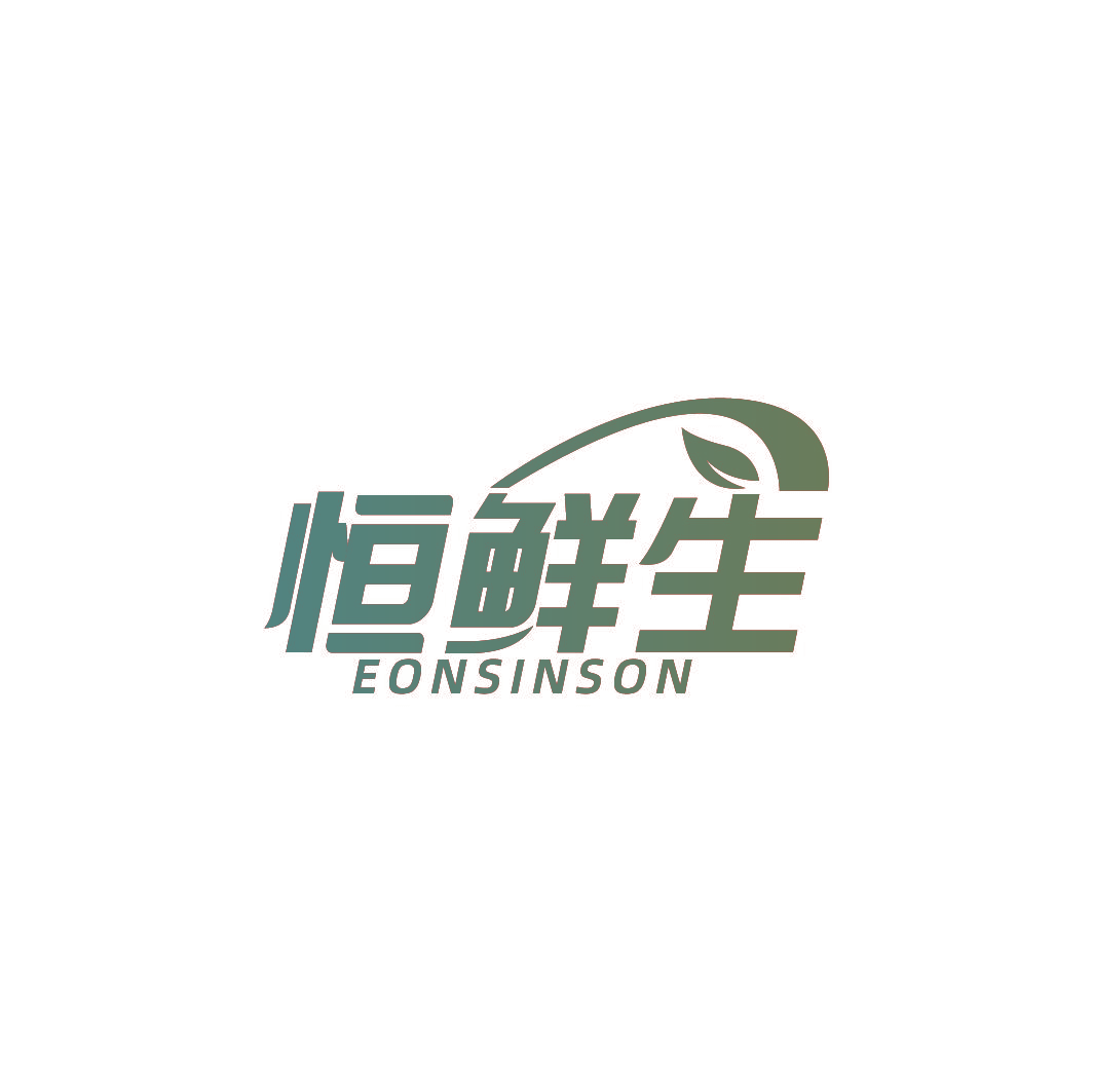 恒鲜生 EONSINSON