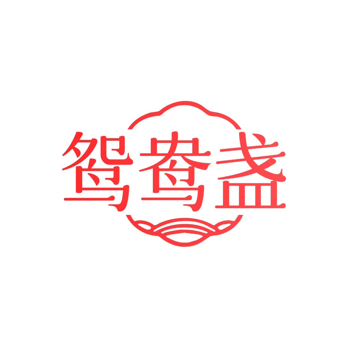 鸳鸯盏