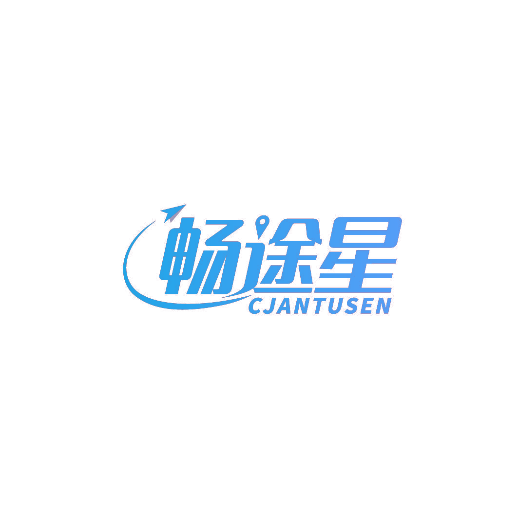 畅途星 CJANTUSEN