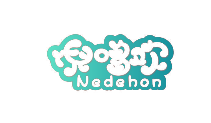 倪哆欢 NEDEHON
