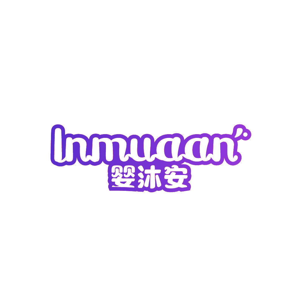 INMUAAN 婴沐安