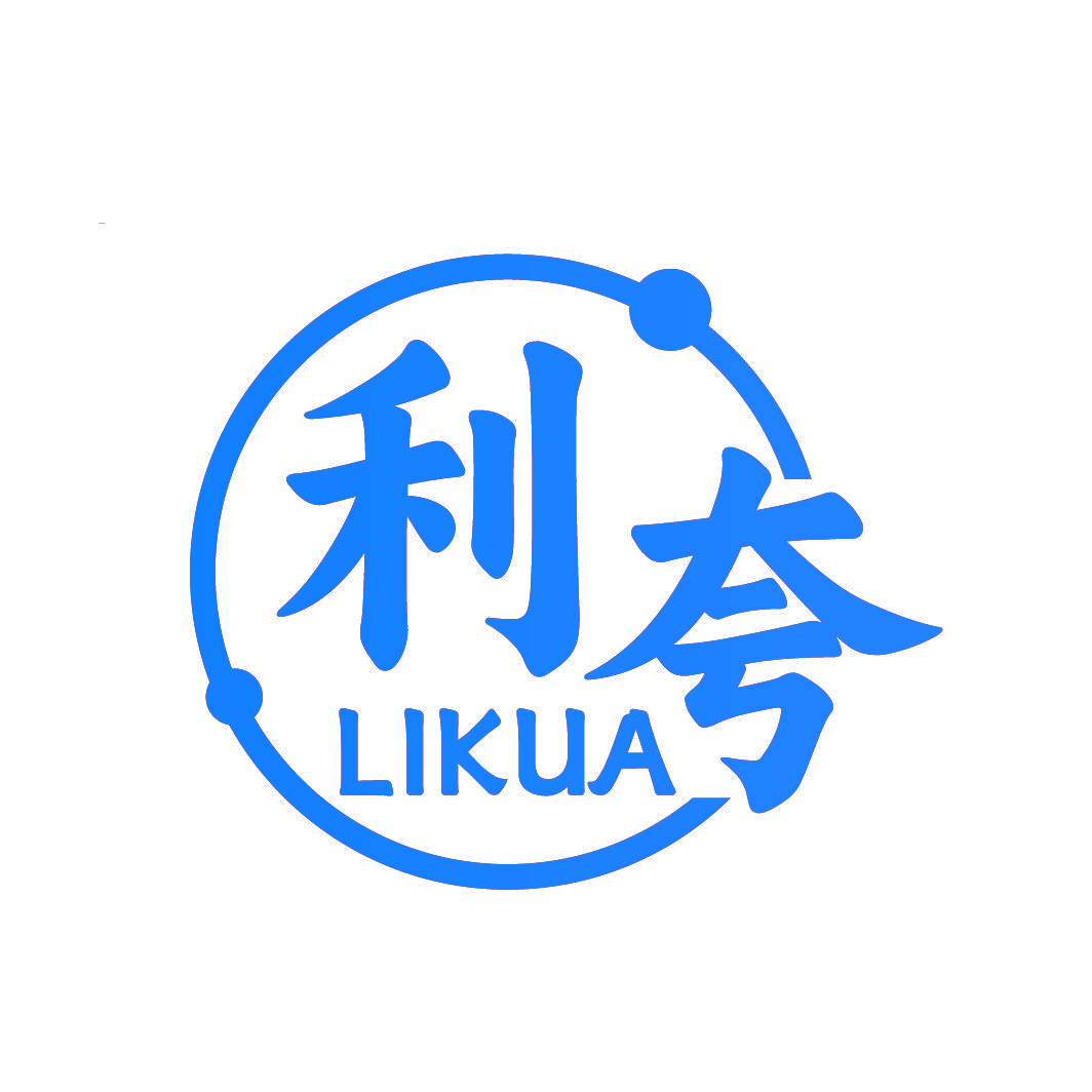 利夸