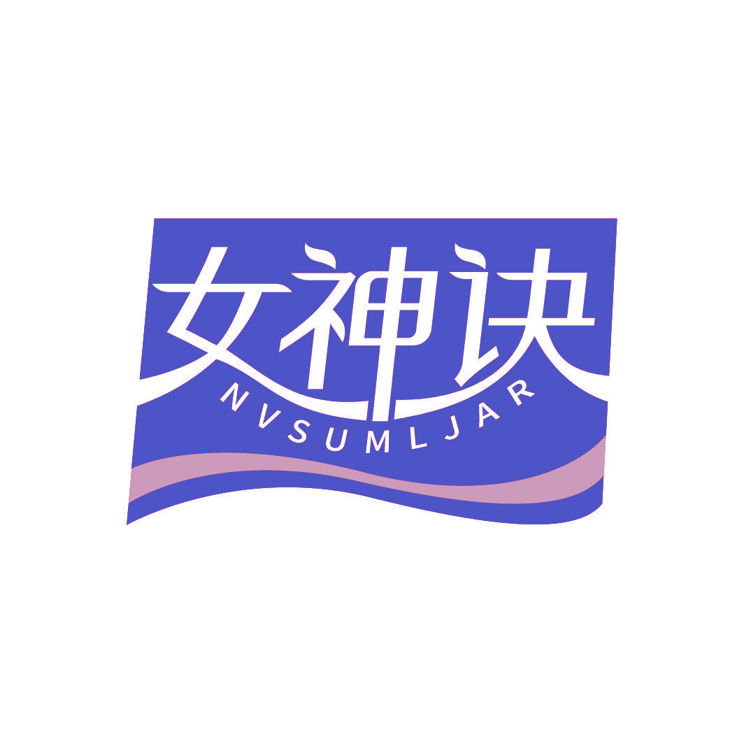 女神诀 NVSUMLJAR