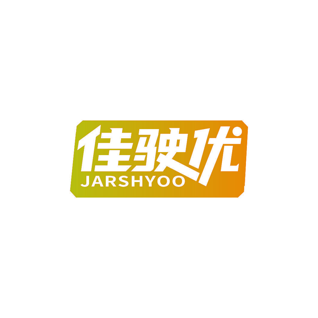 佳驶优 JARSHYOO