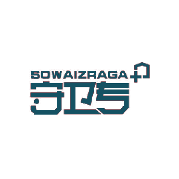 守卫专 SOWAIZRAGA+