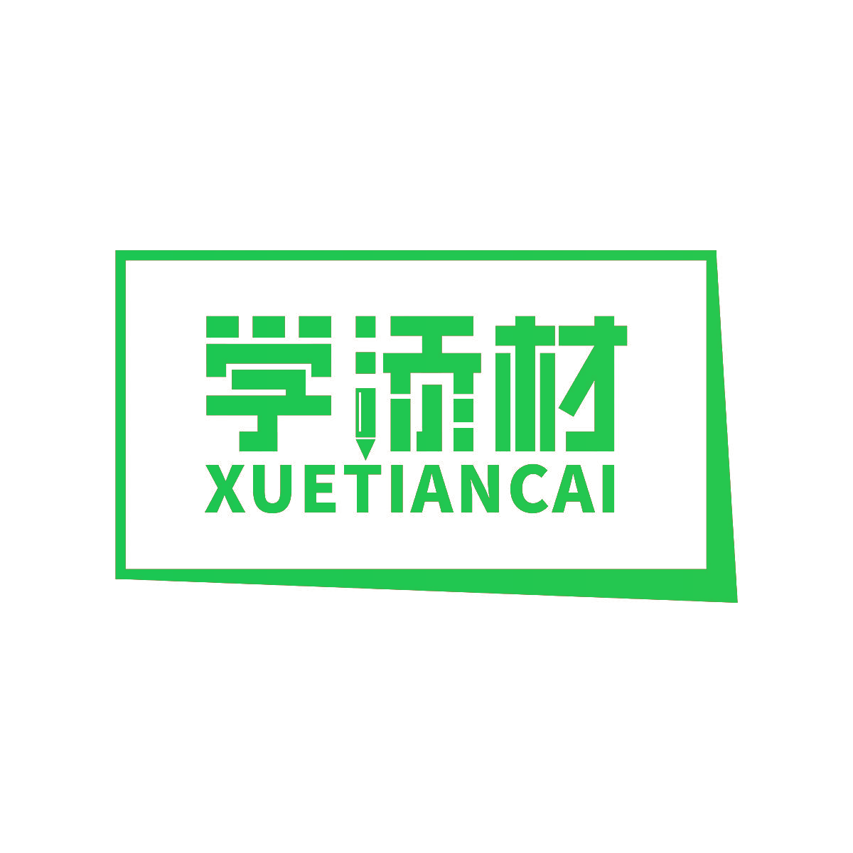 学添材