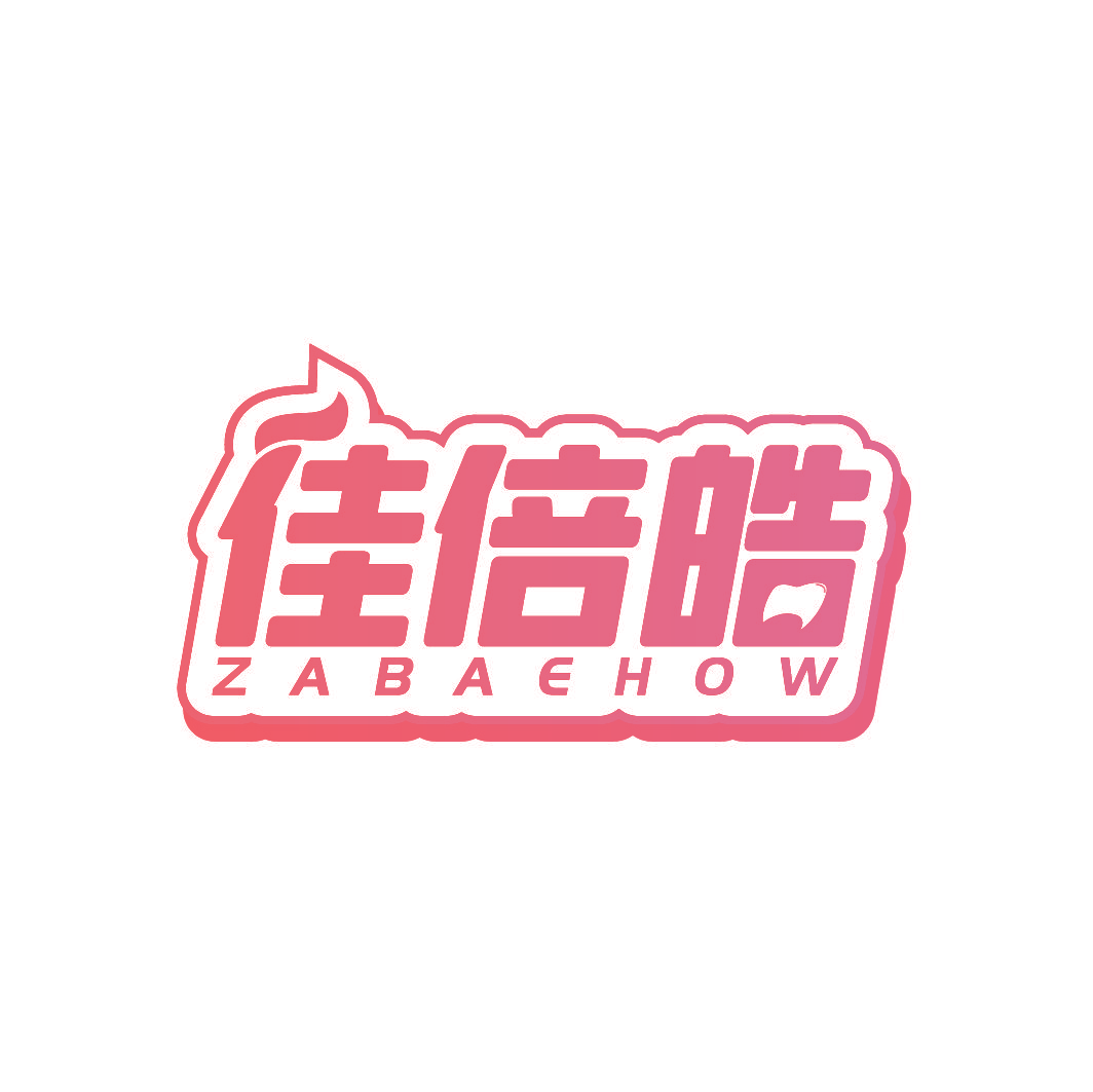 佳倍皓 ZABAEHOW