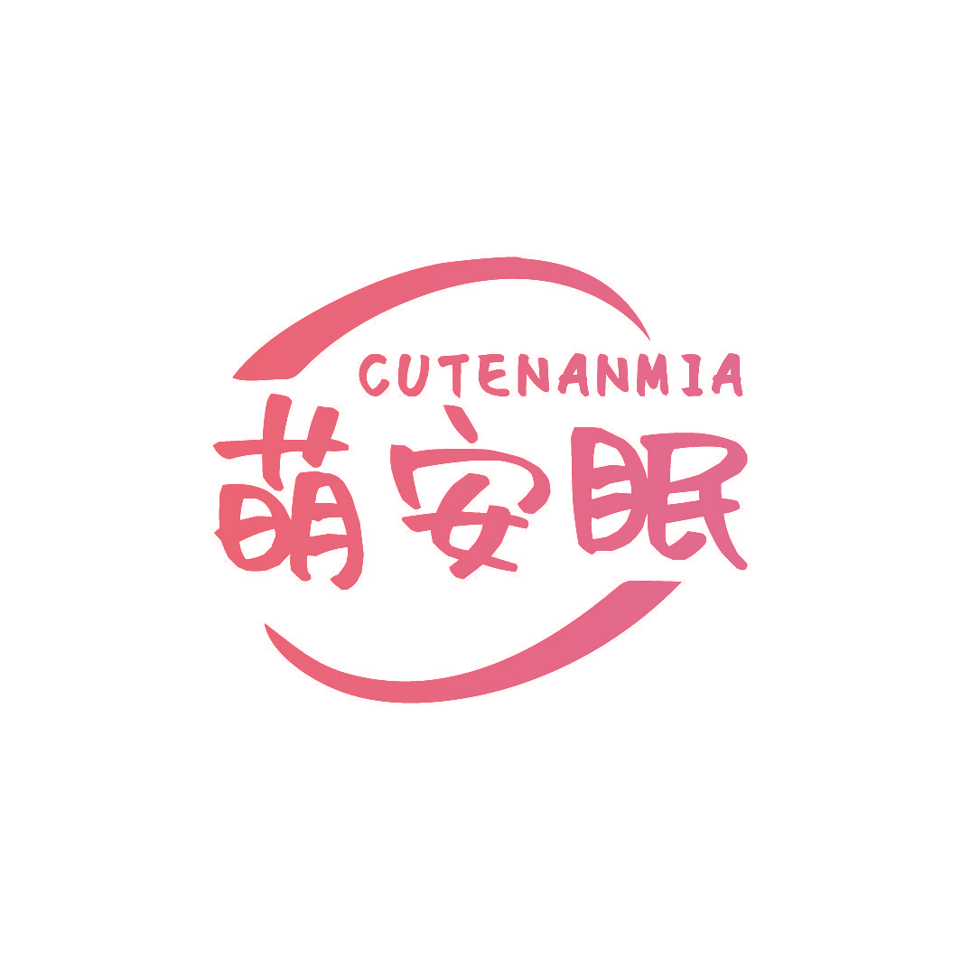 萌安眠 CUTENANMIA