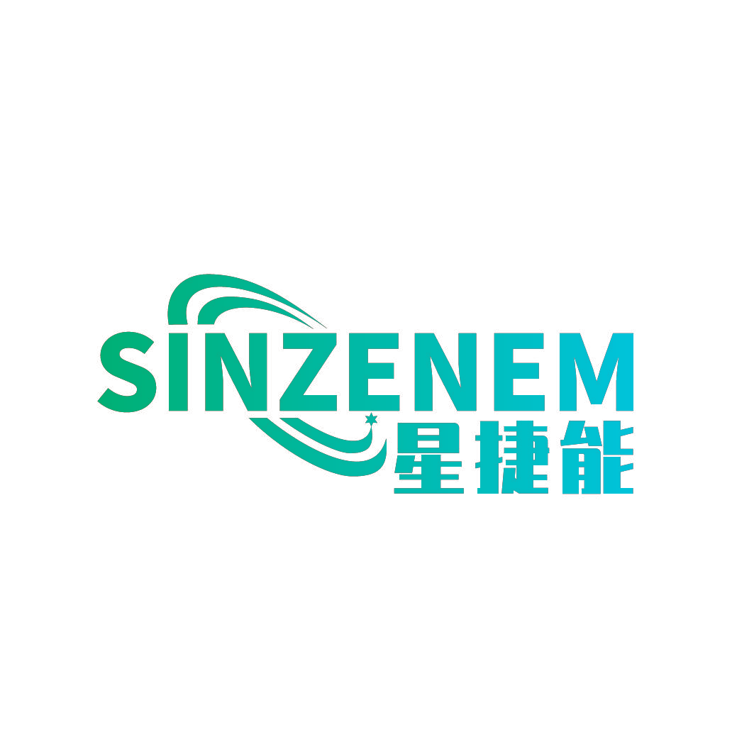 星捷能 SINZENEM