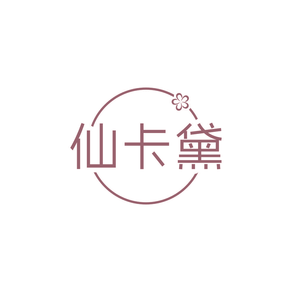 仙卡黛