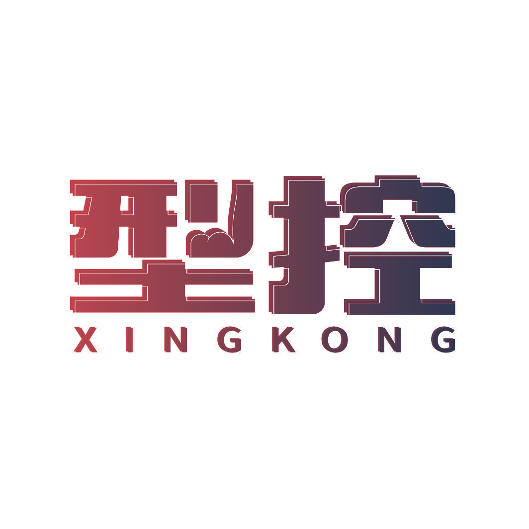 型控