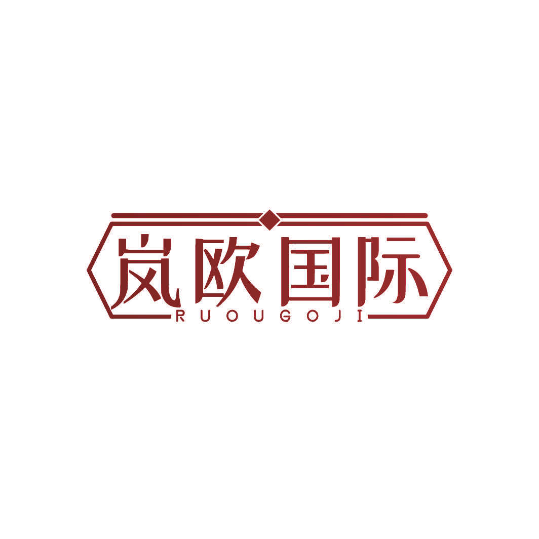 岚欧国际 RUOUGOJI