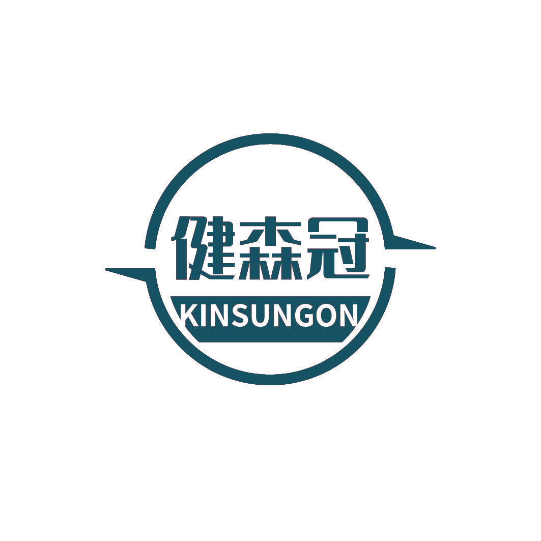 健森冠 KINSUNGON