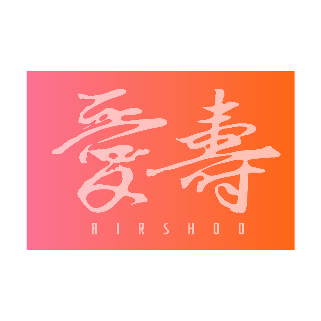 爱寿 AIRSHOO