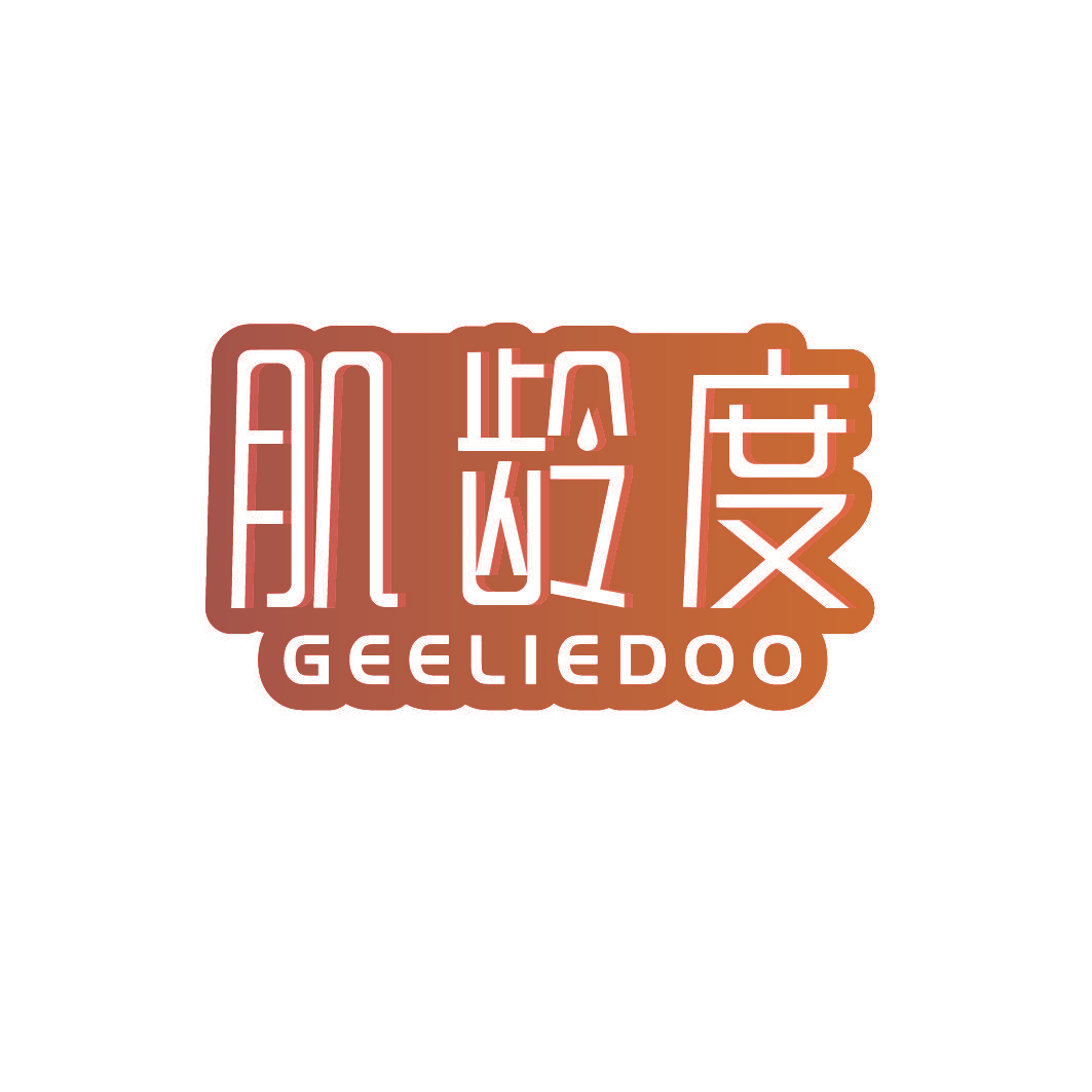 肌龄度 GEELIEDOO