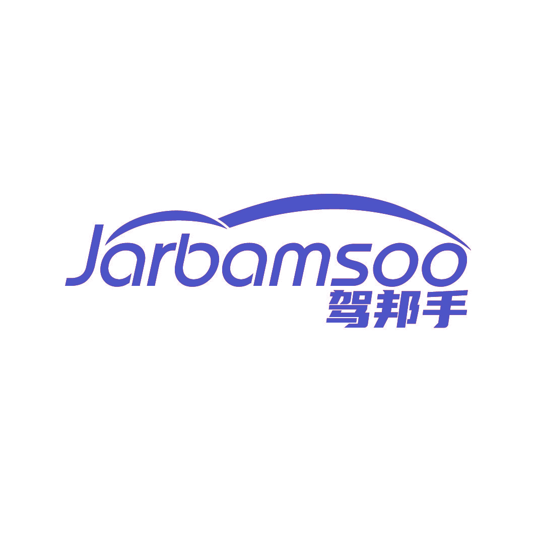 驾邦手 JARBAMSOO