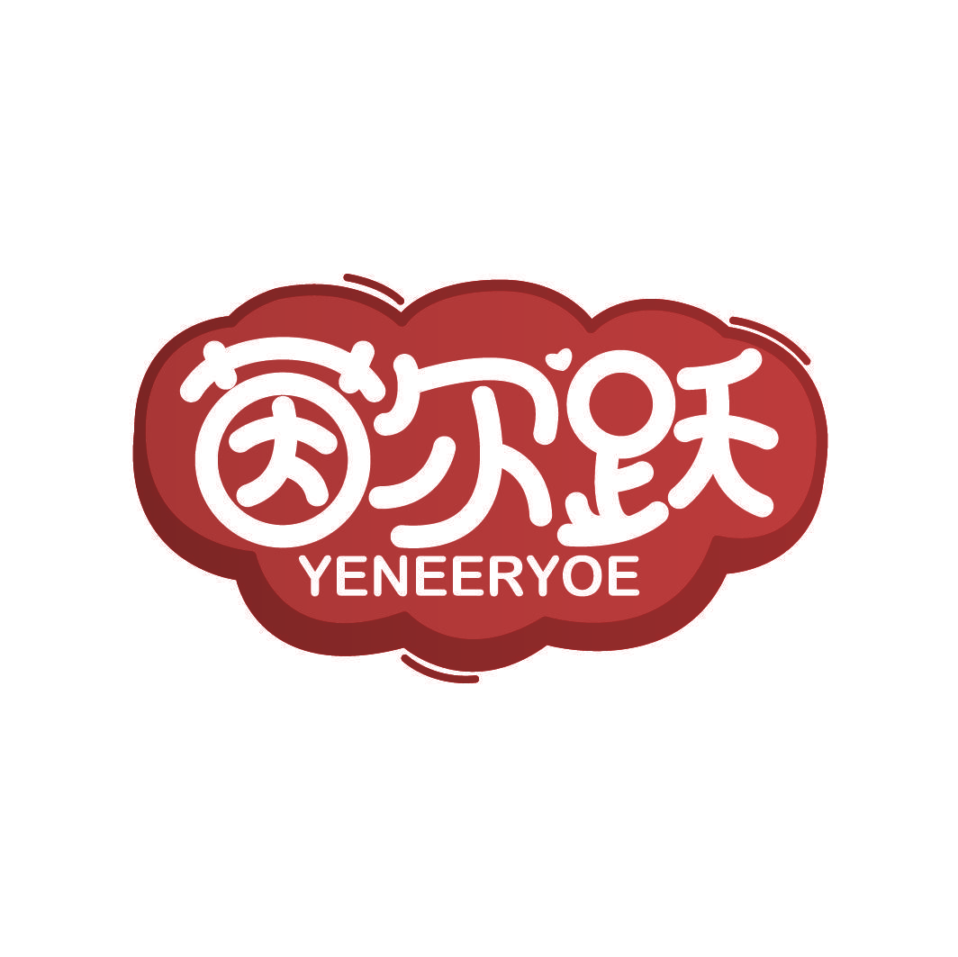 茵尔跃 YENEERYOE