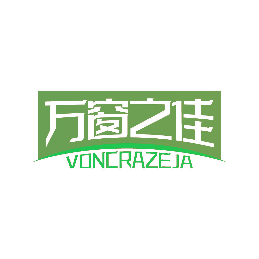 万窗之佳 VONCRAZEJA