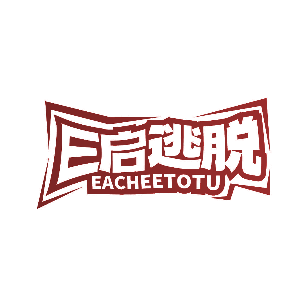 E启逃脱 EACHEETOTU