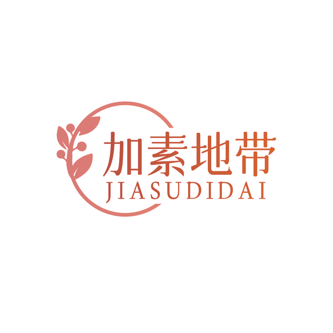 加素地带