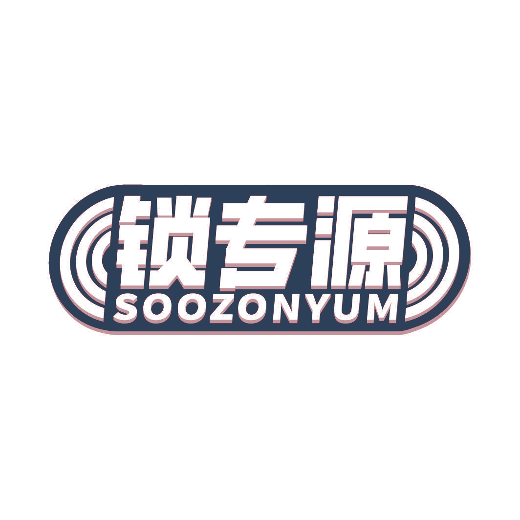 锁专源 SOOZONYUM